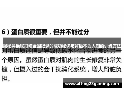 揭秘吴艳妮打破全国纪录的成功秘诀与背后不为人知的训练方法