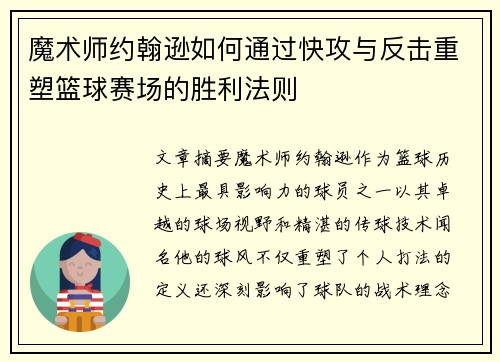 魔术师约翰逊如何通过快攻与反击重塑篮球赛场的胜利法则 魔术师约翰逊如何通过快攻与反击重塑篮球赛场的胜利法则
