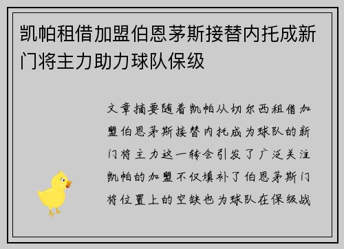 凯帕租借加盟伯恩茅斯接替内托成新门将主力助力球队保级 凯帕租借加盟伯恩茅斯接替内托成新门将主力助力球队保级