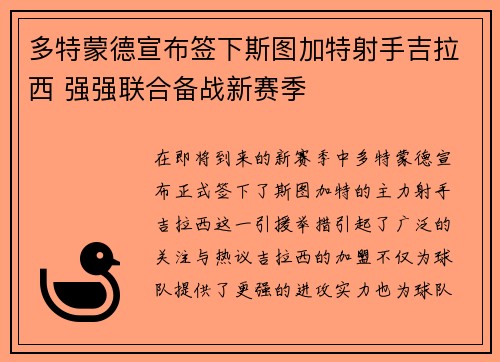 多特蒙德宣布签下斯图加特射手吉拉西 强强联合备战新赛季 多特蒙德宣布签下斯图加特射手吉拉西 强强联合备战新赛季