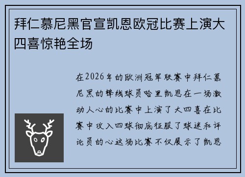 拜仁慕尼黑官宣凯恩欧冠比赛上演大四喜惊艳全场 拜仁慕尼黑官宣凯恩欧冠比赛上演大四喜惊艳全场
