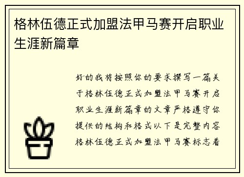 格林伍德正式加盟法甲马赛开启职业生涯新篇章 格林伍德正式加盟法甲马赛开启职业生涯新篇章