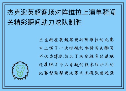杰克逊英超客场对阵维拉上演单骑闯关精彩瞬间助力球队制胜 杰克逊英超客场对阵维拉上演单骑闯关精彩瞬间助力球队制胜