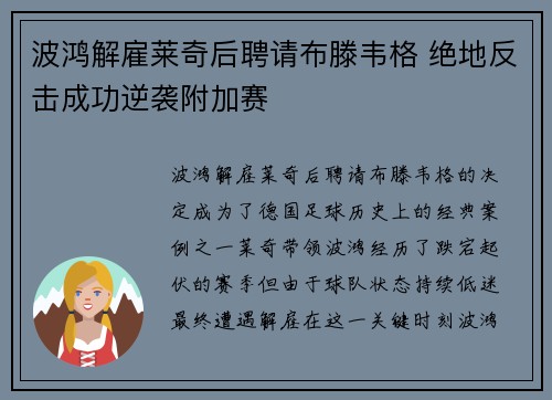 波鸿解雇莱奇后聘请布滕韦格 绝地反击成功逆袭附加赛 波鸿解雇莱奇后聘请布滕韦格 绝地反击成功逆袭附加赛