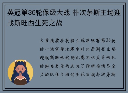 英冠第36轮保级大战 朴次茅斯主场迎战斯旺西生死之战