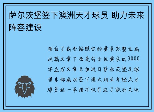 萨尔茨堡签下澳洲天才球员 助力未来阵容建设