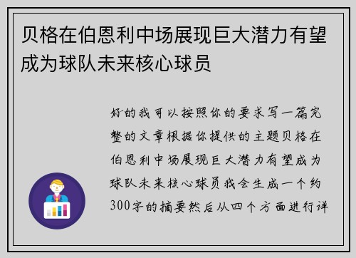 贝格在伯恩利中场展现巨大潜力有望成为球队未来核心球员 贝格在伯恩利中场展现巨大潜力有望成为球队未来核心球员