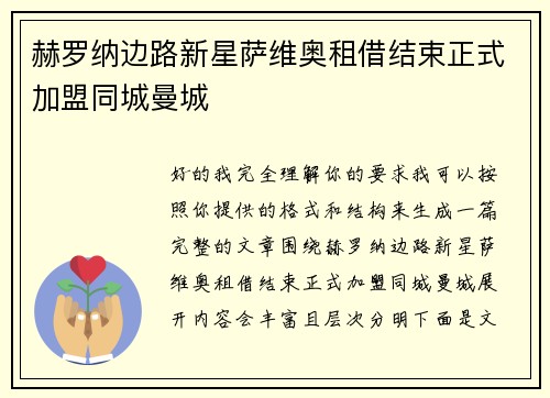 赫罗纳边路新星萨维奥租借结束正式加盟同城曼城 赫罗纳边路新星萨维奥租借结束正式加盟同城曼城
