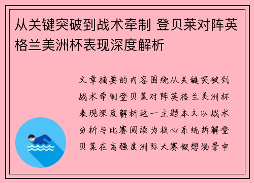 从关键突破到战术牵制 登贝莱对阵英格兰美洲杯表现深度解析 从关键突破到战术牵制 登贝莱对阵英格兰美洲杯表现深度解析