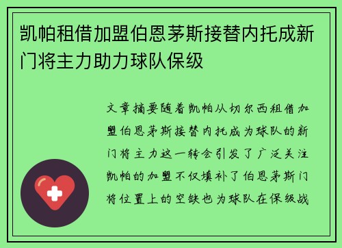 凯帕租借加盟伯恩茅斯接替内托成新门将主力助力球队保级 凯帕租借加盟伯恩茅斯接替内托成新门将主力助力球队保级
