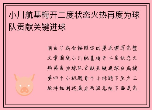 小川航基梅开二度状态火热再度为球队贡献关键进球